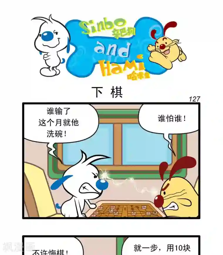 辛巴狗搞笑四格漫画四格29