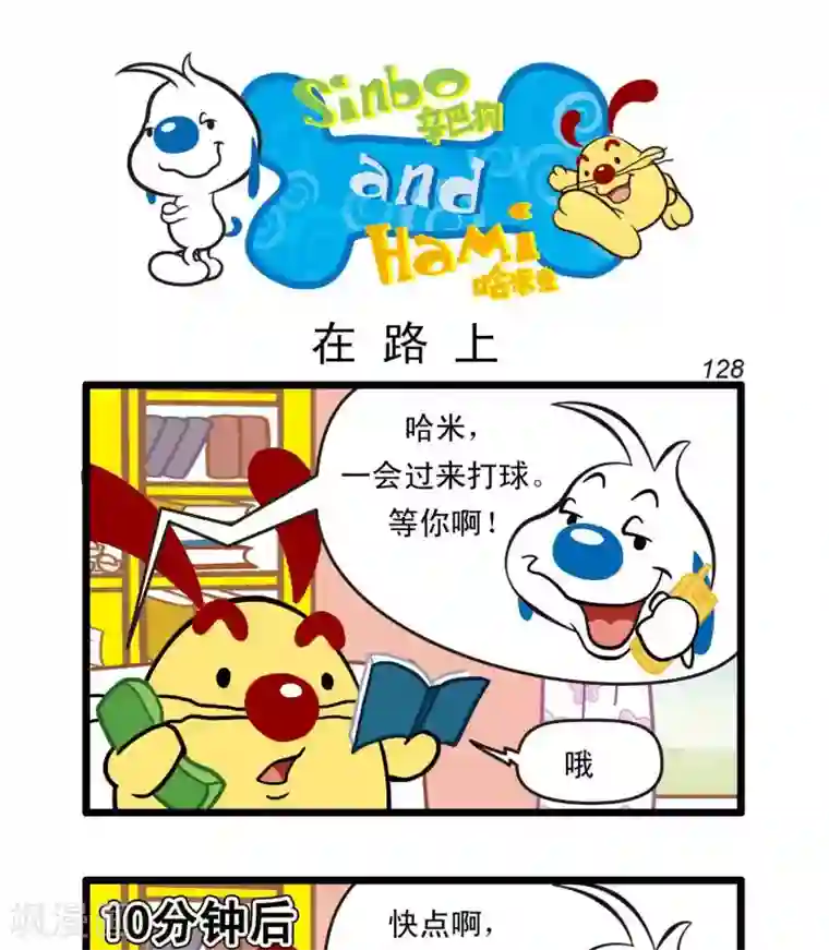 辛巴狗搞笑四格漫画四格29