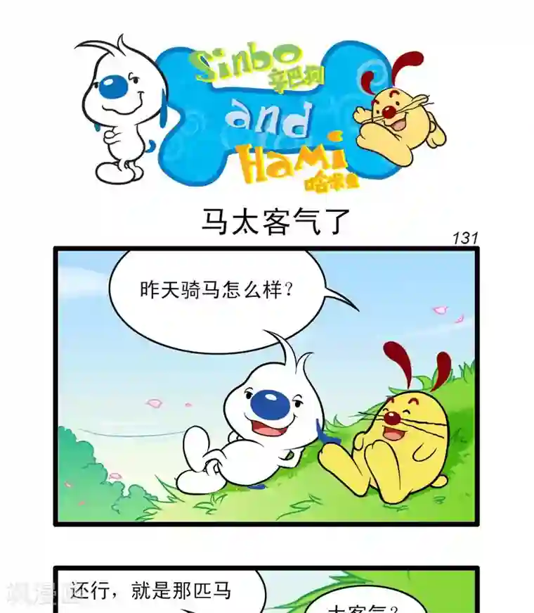 辛巴狗搞笑四格漫画四格30