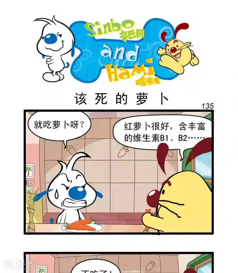 辛巴狗搞笑四格漫画四格32