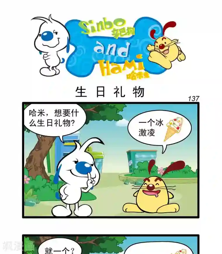辛巴狗搞笑四格漫画四格33