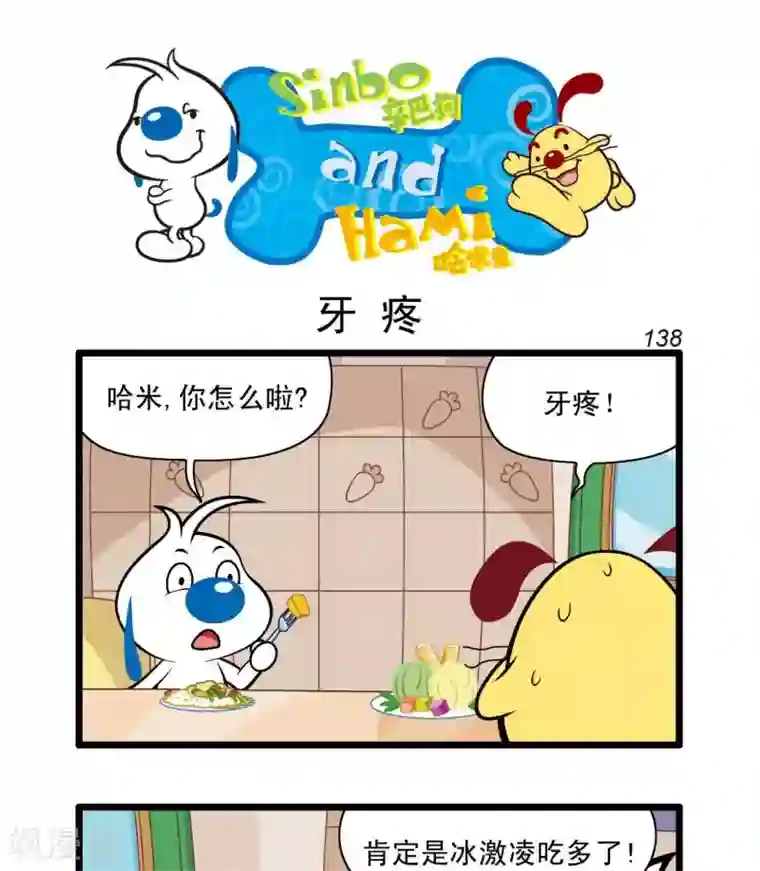 辛巴狗搞笑四格漫画四格33