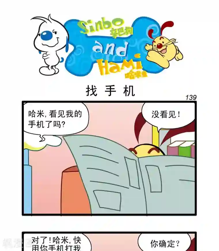 辛巴狗搞笑四格漫画四格34