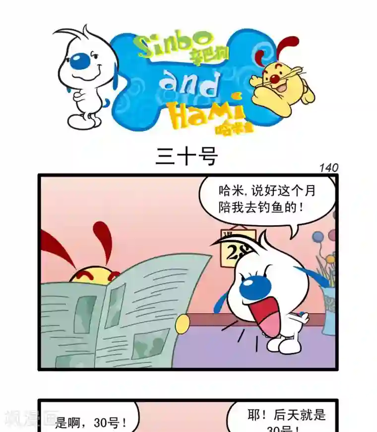 辛巴狗搞笑四格漫画四格34