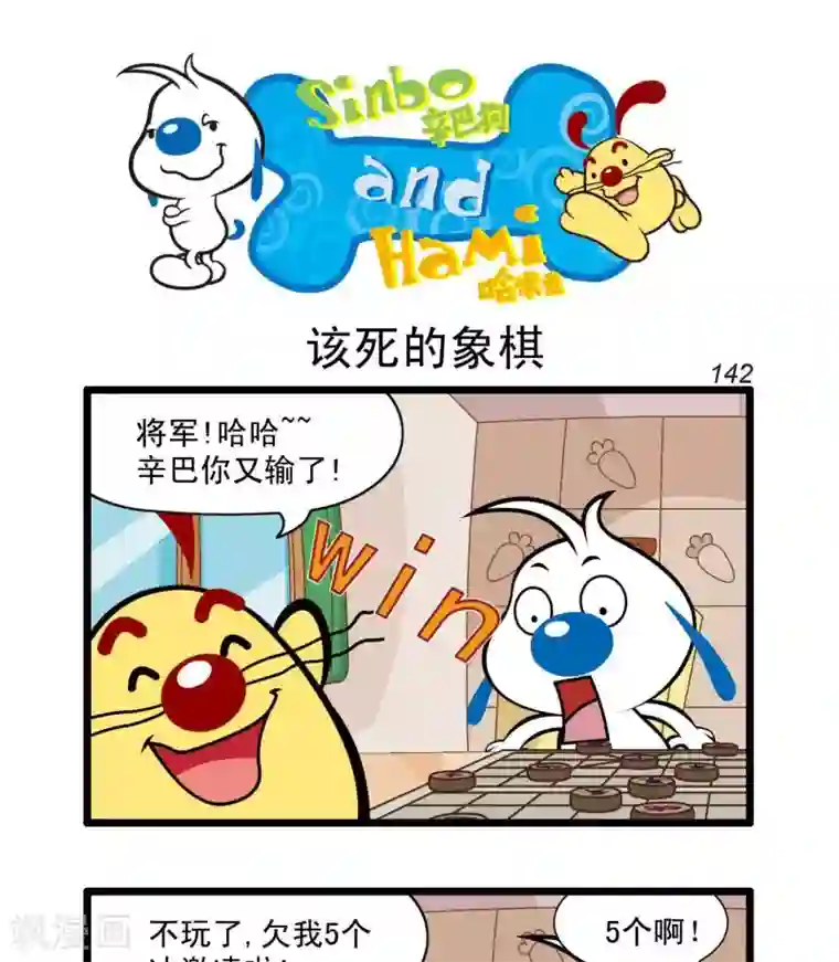 辛巴狗搞笑四格漫画四格35