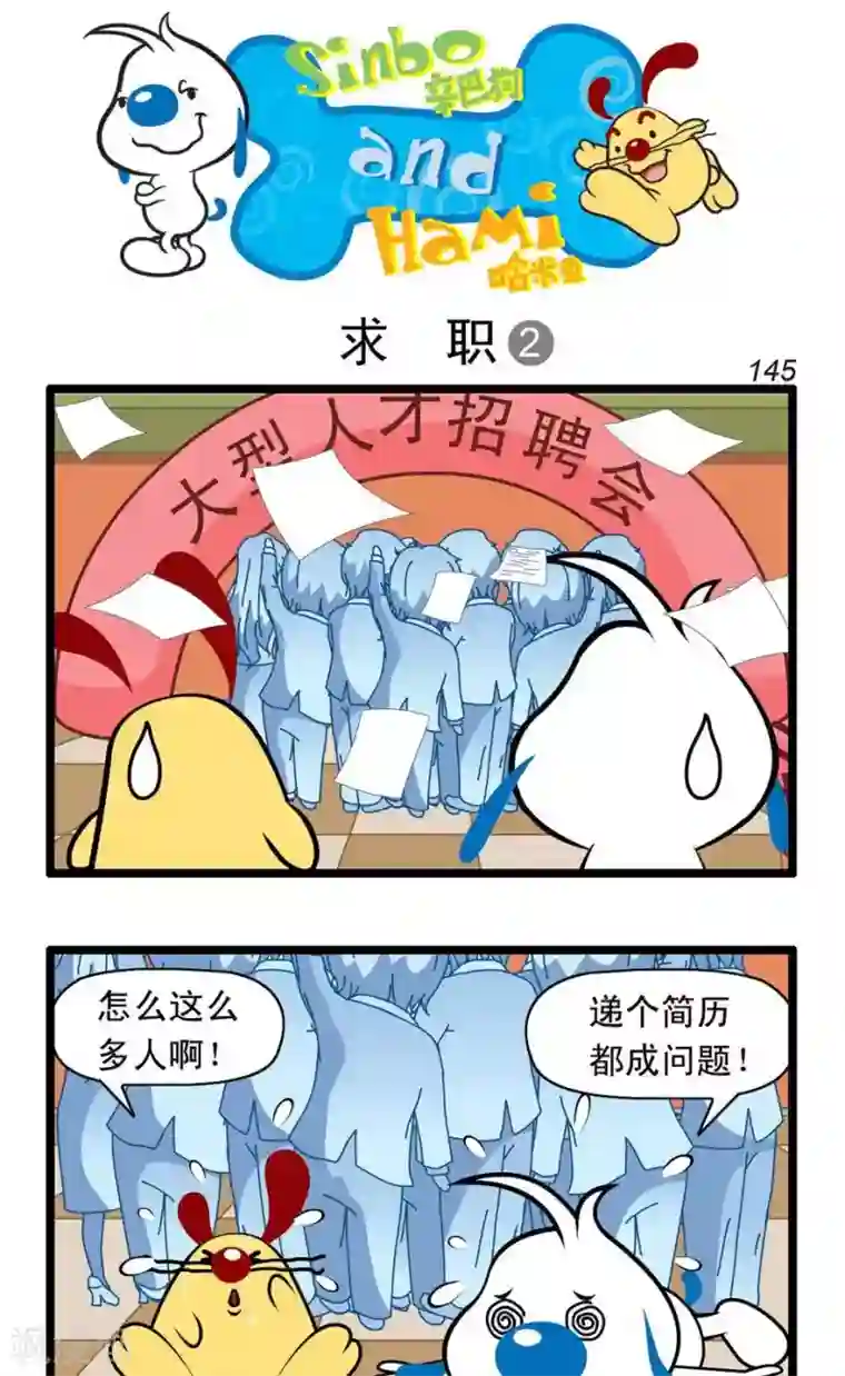 辛巴狗搞笑四格漫画四格36