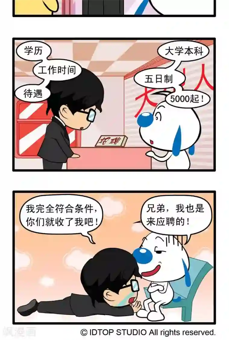 辛巴狗搞笑四格漫画四格36