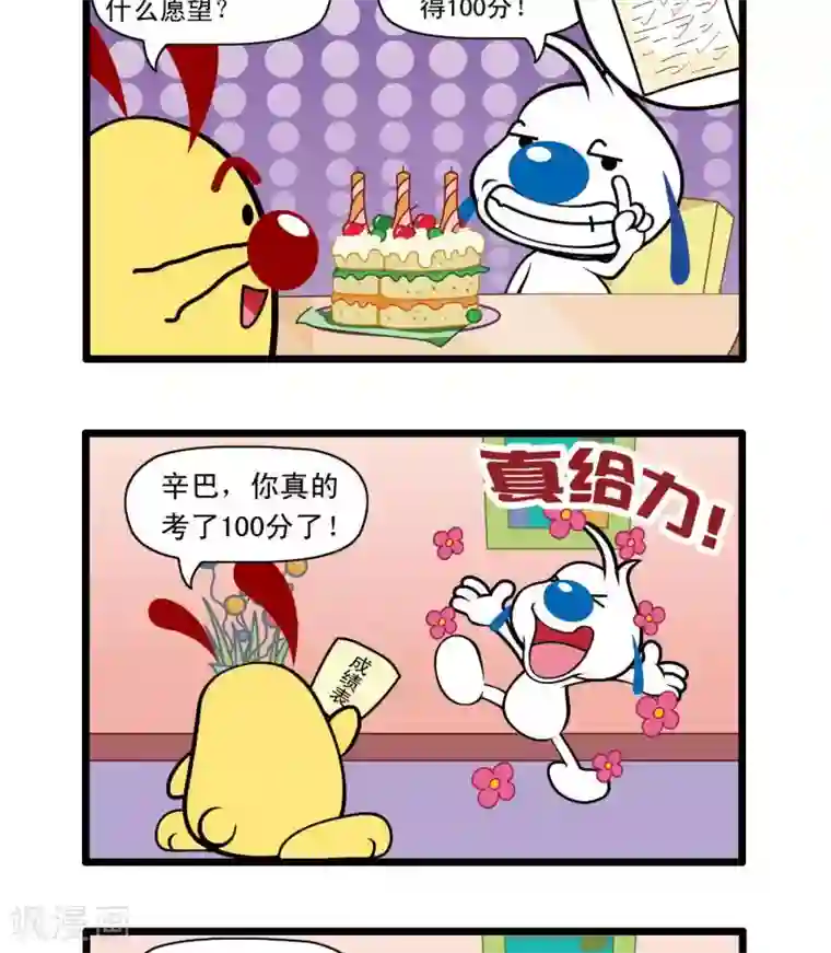 辛巴狗搞笑四格漫画四格37