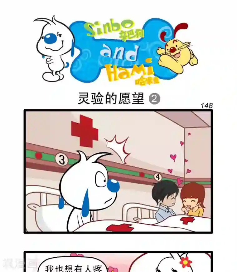辛巴狗搞笑四格漫画四格37