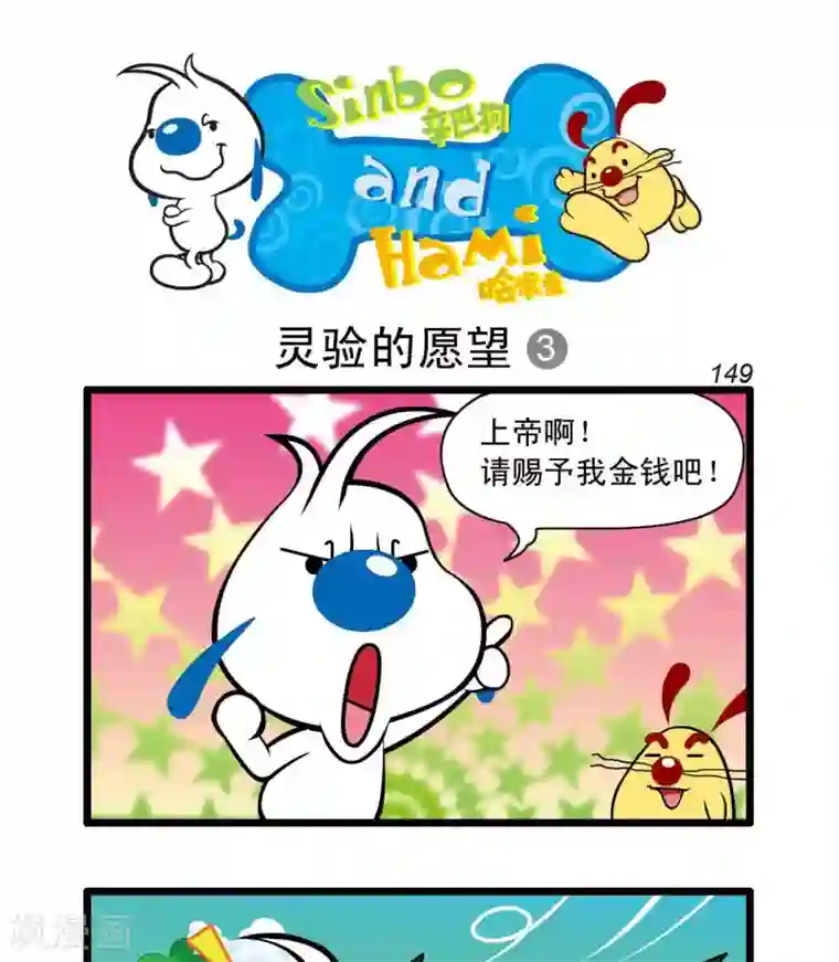 辛巴狗搞笑四格漫画四格37