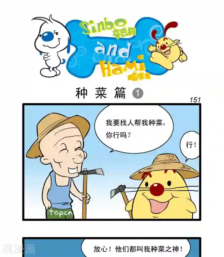 辛巴狗搞笑四格漫画四格38