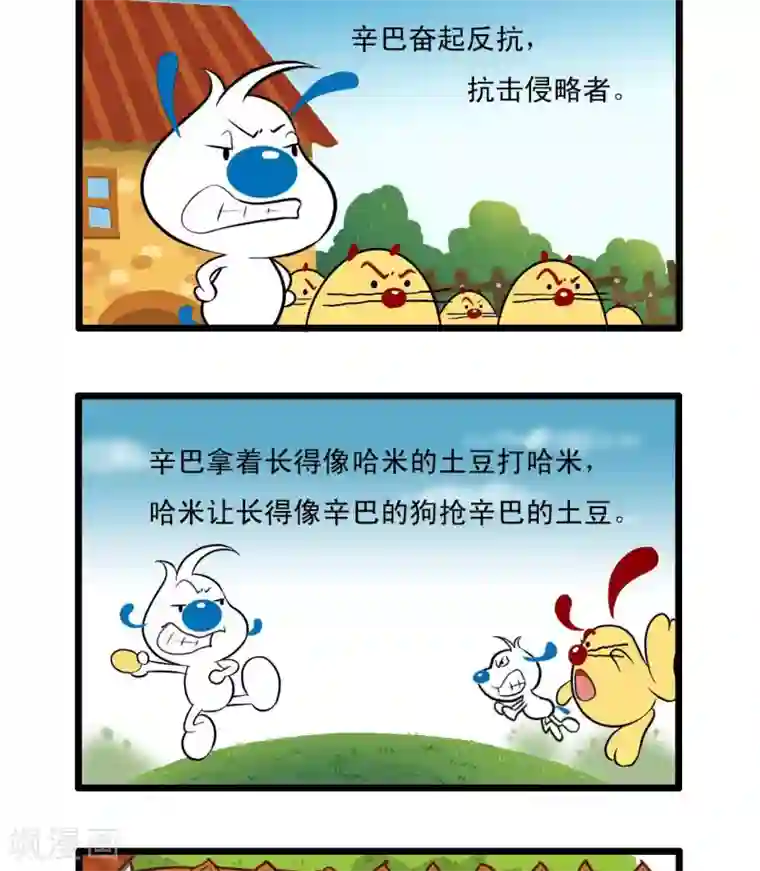 辛巴狗搞笑四格漫画四格41
