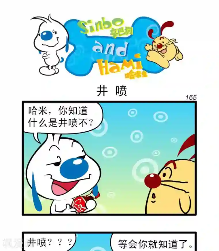 辛巴狗搞笑四格漫画四格44