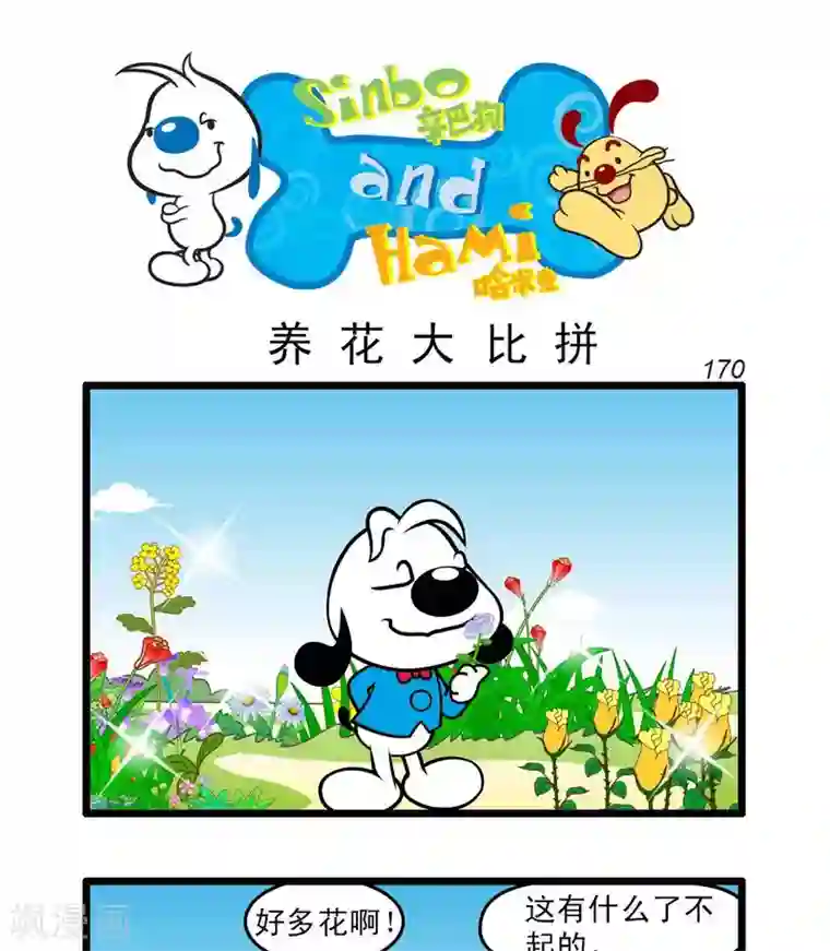 辛巴狗搞笑四格漫画四格46