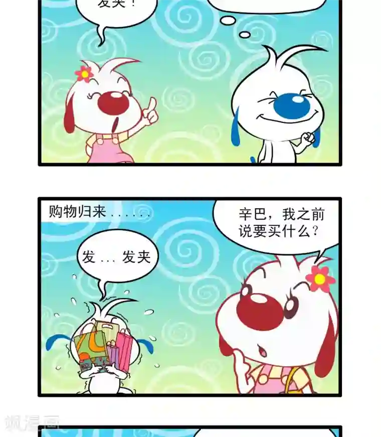 辛巴狗搞笑四格漫画四格47