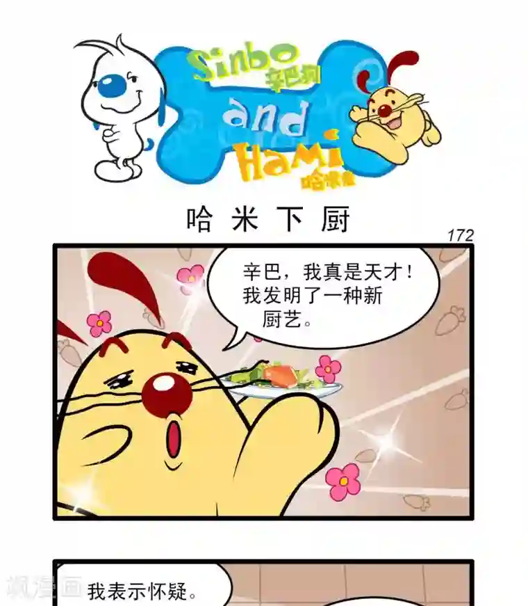 辛巴狗搞笑四格漫画四格47