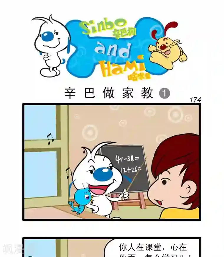 辛巴狗搞笑四格漫画四格48