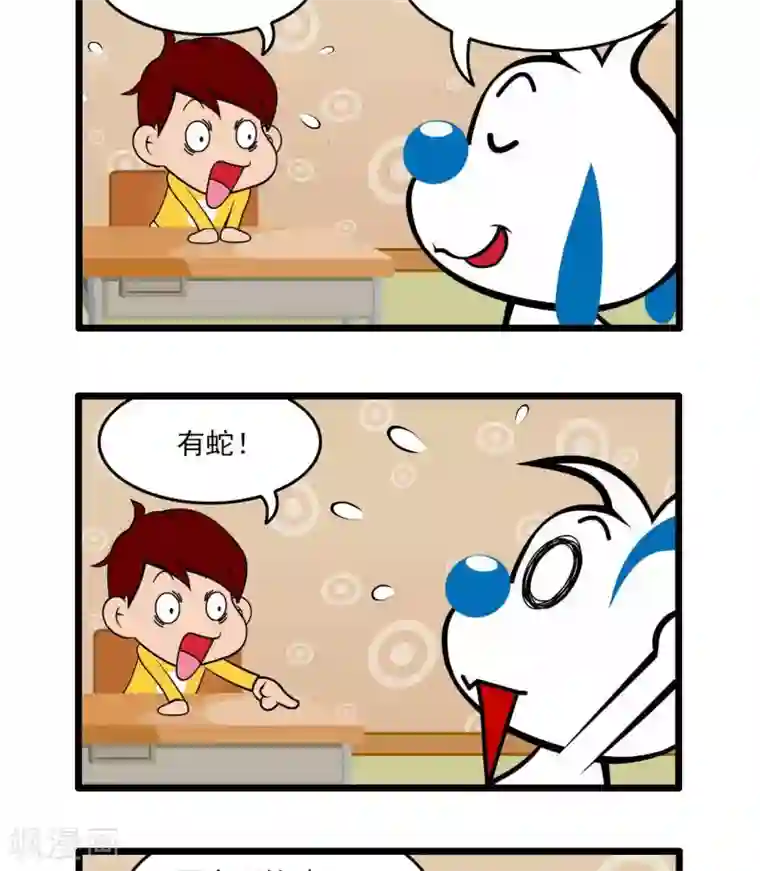 辛巴狗搞笑四格漫画四格49