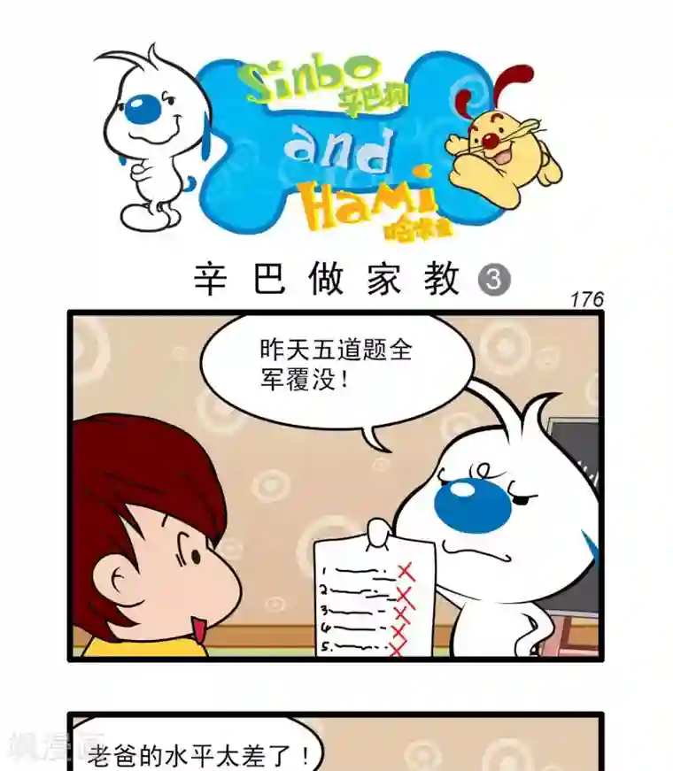 辛巴狗搞笑四格漫画四格49