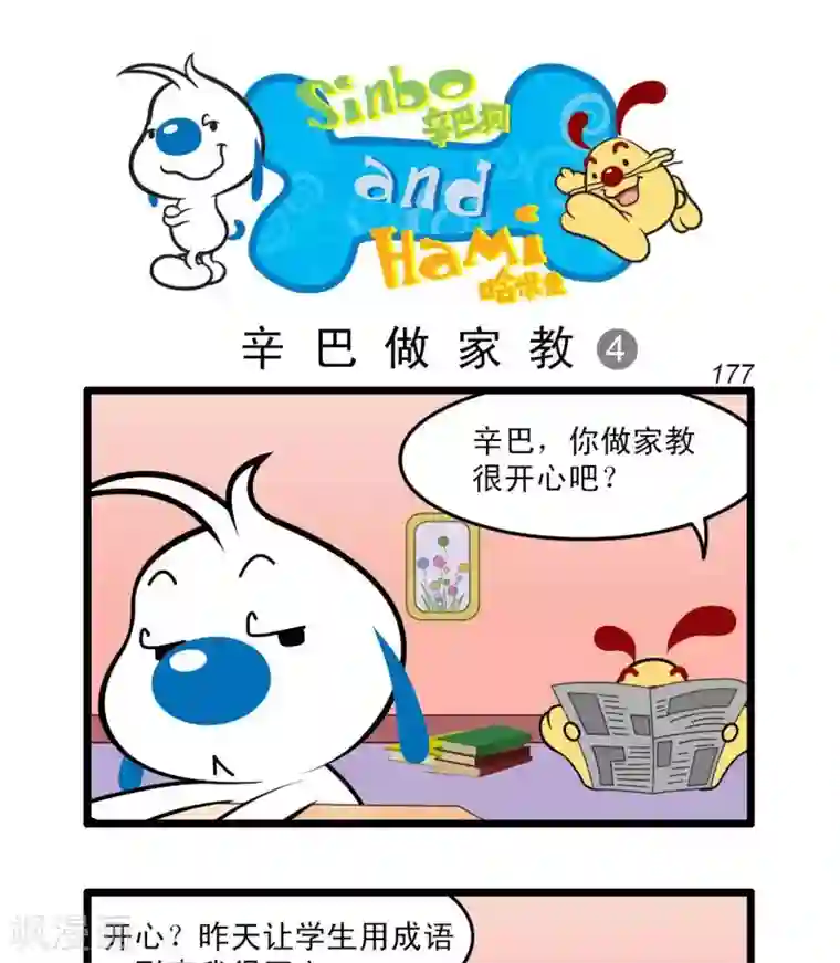 辛巴狗搞笑四格漫画四格50