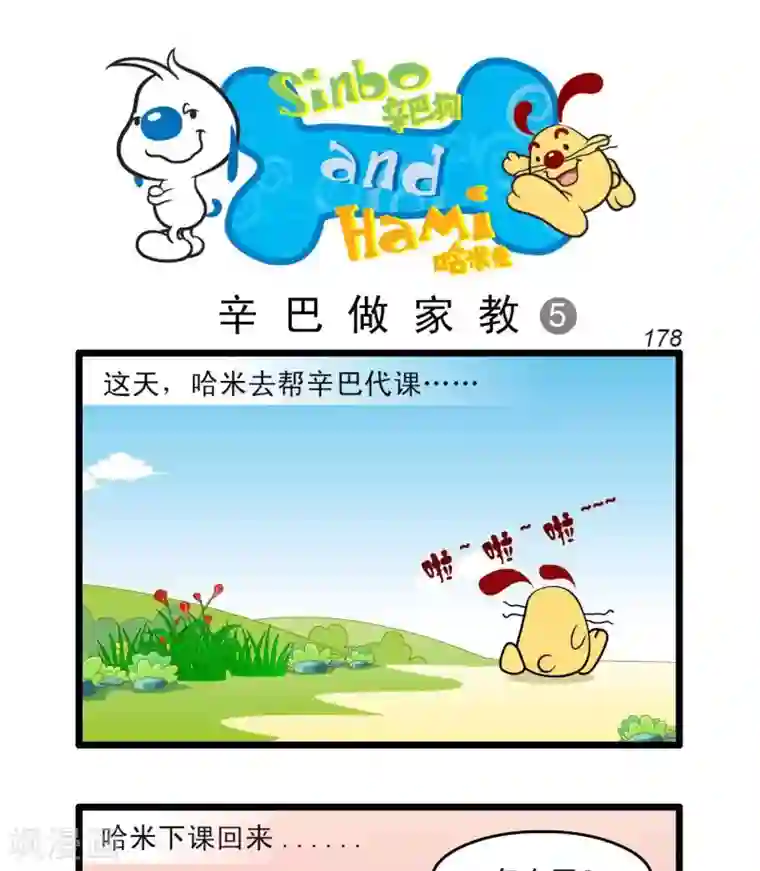 辛巴狗搞笑四格漫画四格50