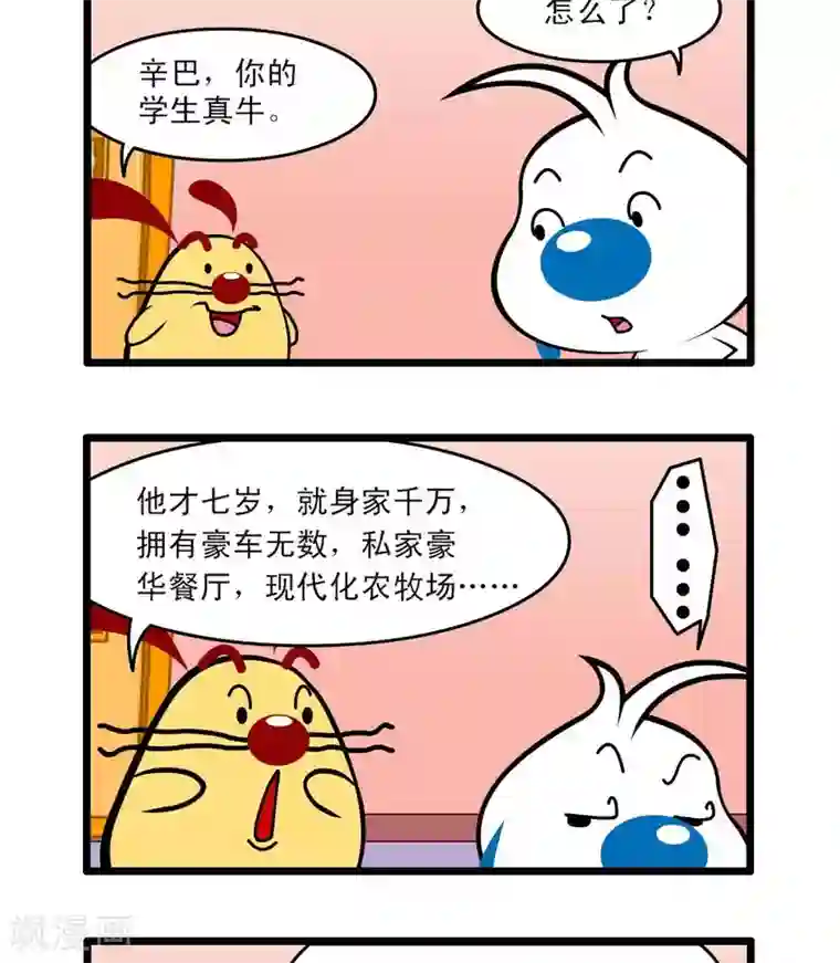 辛巴狗搞笑四格漫画四格50