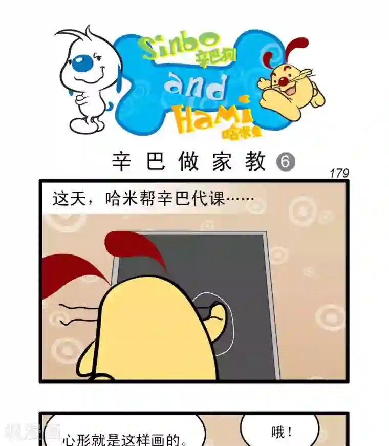 辛巴狗搞笑四格漫画四格51