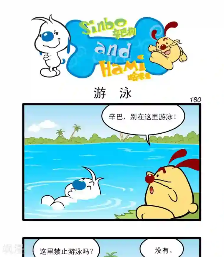 辛巴狗搞笑四格漫画四格51