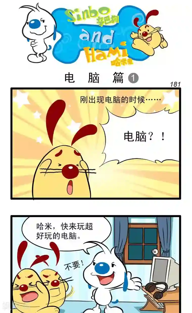 辛巴狗搞笑四格漫画四格51