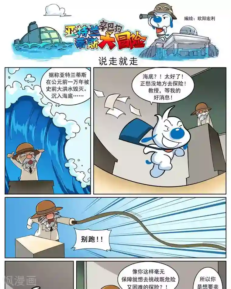 辛巴狗-亚特兰蒂斯大冒险第1话