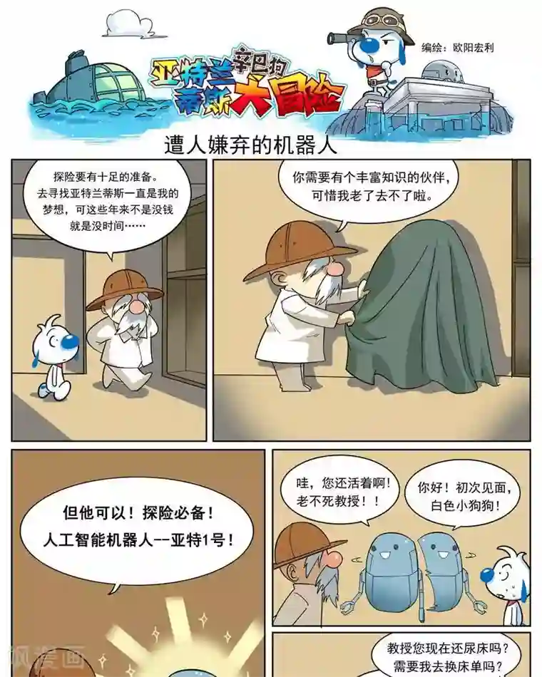 辛巴狗-亚特兰蒂斯大冒险第1话