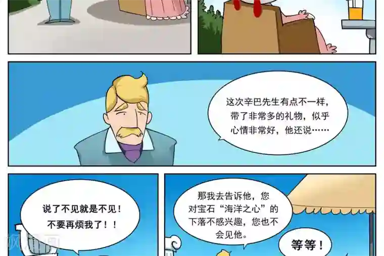 辛巴狗-亚特兰蒂斯大冒险第2话