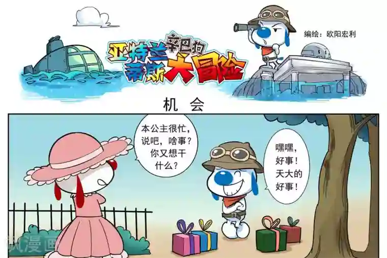 辛巴狗-亚特兰蒂斯大冒险第2话