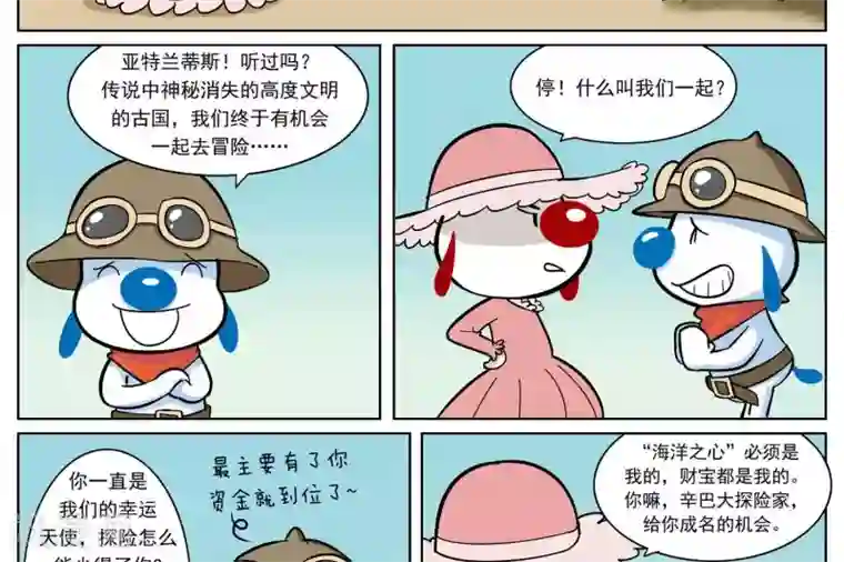 辛巴狗-亚特兰蒂斯大冒险第2话