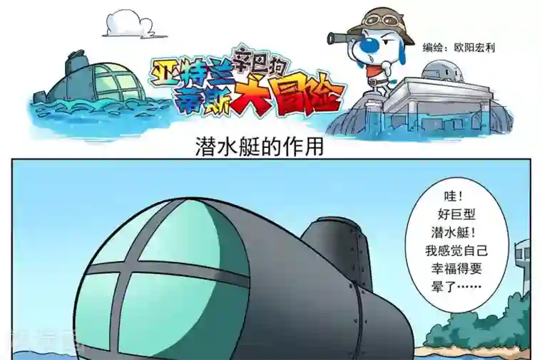 辛巴狗-亚特兰蒂斯大冒险第3话