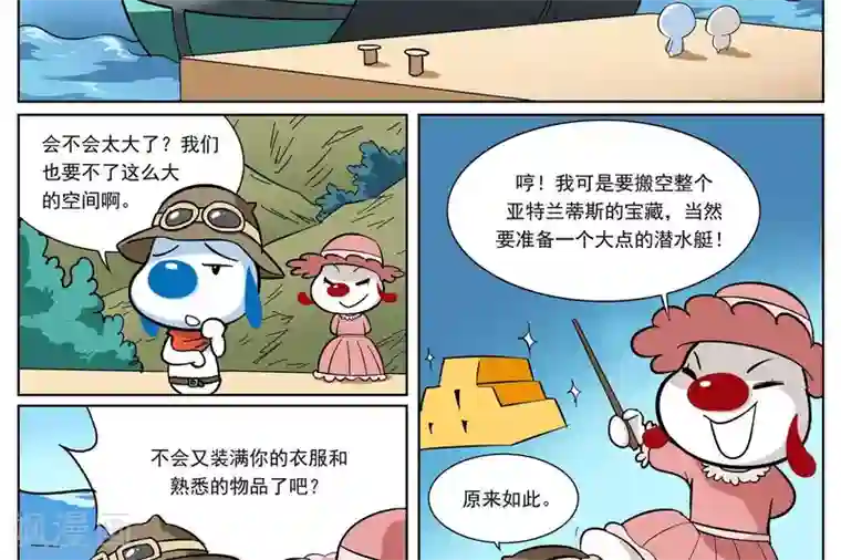 辛巴狗-亚特兰蒂斯大冒险第3话