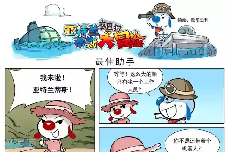 辛巴狗-亚特兰蒂斯大冒险第3话