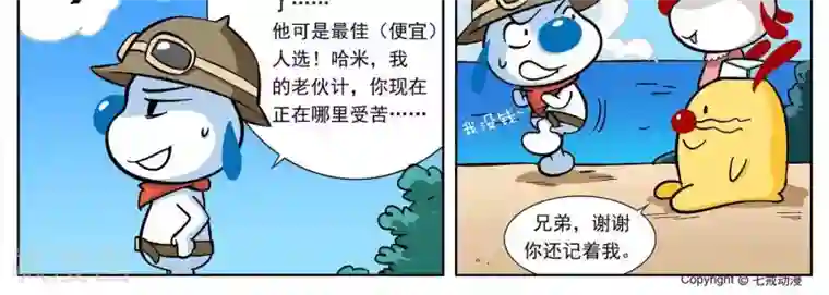 辛巴狗-亚特兰蒂斯大冒险第3话