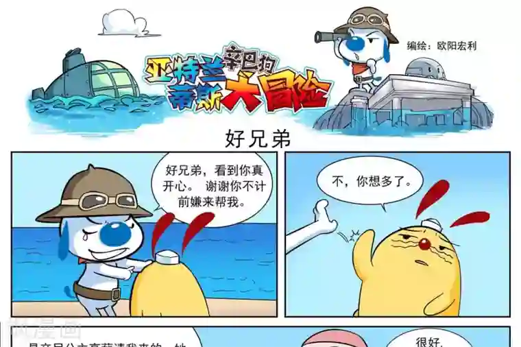 辛巴狗-亚特兰蒂斯大冒险第3话