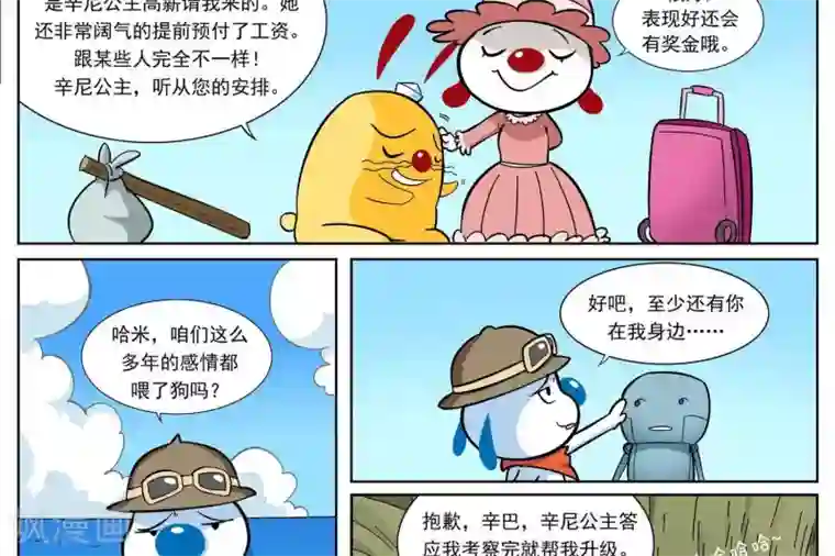 辛巴狗-亚特兰蒂斯大冒险第3话