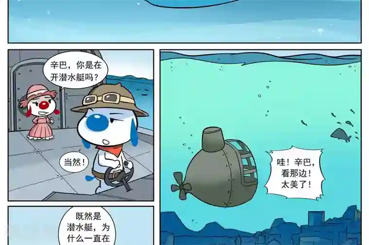 辛巴狗-亚特兰蒂斯大冒险第4话