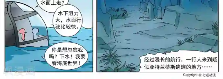 辛巴狗-亚特兰蒂斯大冒险第4话