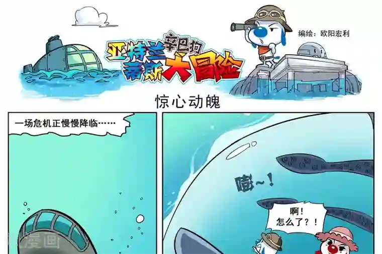 辛巴狗-亚特兰蒂斯大冒险第4话