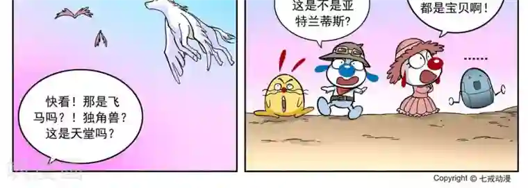 辛巴狗-亚特兰蒂斯大冒险第6话