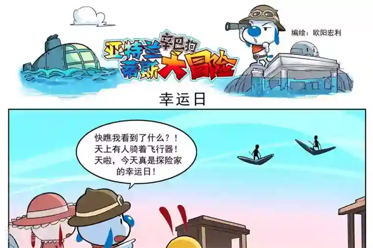 辛巴狗-亚特兰蒂斯大冒险第6话