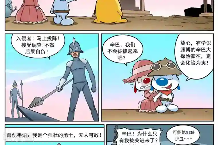 辛巴狗-亚特兰蒂斯大冒险第6话