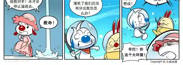 辛巴狗-亚特兰蒂斯大冒险第6话