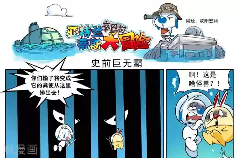 辛巴狗-亚特兰蒂斯大冒险第7话