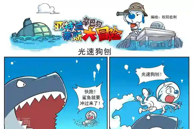 辛巴狗-亚特兰蒂斯大冒险第7话