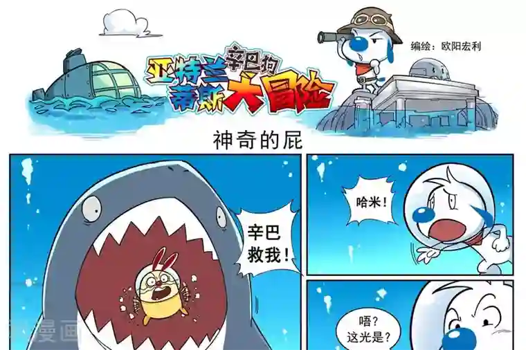 辛巴狗-亚特兰蒂斯大冒险第7话